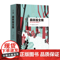 (读经典)森林报全集