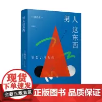 男人这东西(新版)