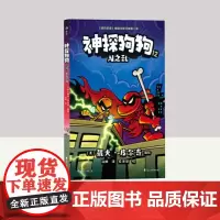 神探狗狗12 AI之乱 花山文艺出版社