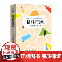 (读经典)格林童话全集