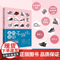 这样选鞋不踩坑