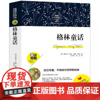 格林童话(英汉对照)/英语大书虫世界经典名译典藏书系