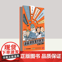 知识点有画面·漫画课本里的数学 安徽少年儿童出版社