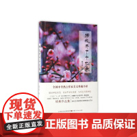 梅花开了十七朵(精)