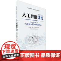 人工智能导论