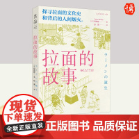 拉面的故事 贵州人民出版社