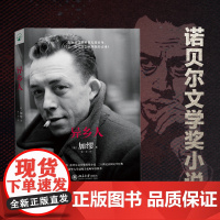 异乡人 精 法 加缪著 李键 局外人 贝尔文学奖得主