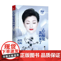 人工智能真的来了