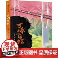 万桥飞虹