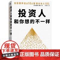 投资人和你想的不一样