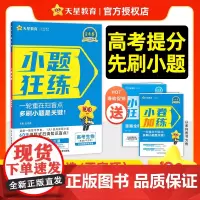 2025-2026年小题狂练高考 生物单选(新高考版)