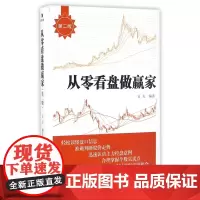从零看盘做赢家(第2版)