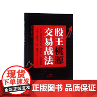 股王桃源交易战法