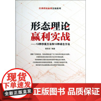 形态理论赢利实战--13种抄底方法和13种减仓方法/经典