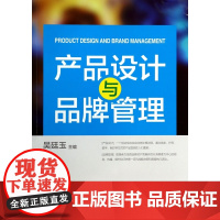 产品设计与品牌管理