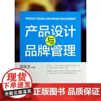 产品设计与品牌管理
