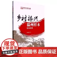 乡村振兴温州样本:精准救助