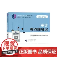 审计要点随身记
