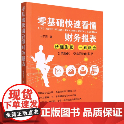零基础快速看懂财务报表