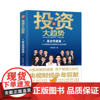 投资大趋势(基金明星篇)