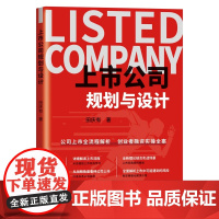 上市公司规划与设计