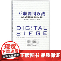 互联网围攻战(为什么年轻创业者能成为大赢家)