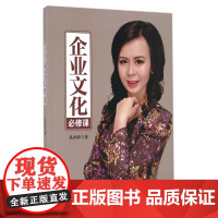 企业文化必修课