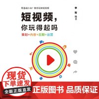 短视频你玩得起吗