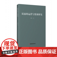 民宿的运营与发展研究