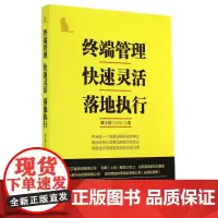 终端管理快速灵活落地执行