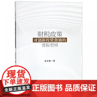 财税政策对创新投资激励的省际差异