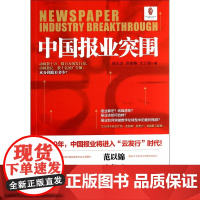 中国报业突围
