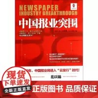 中国报业突围