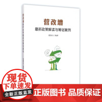 营改增最新政策解读与筹划案例