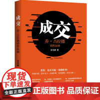 成交(乔·吉拉德销售法则)