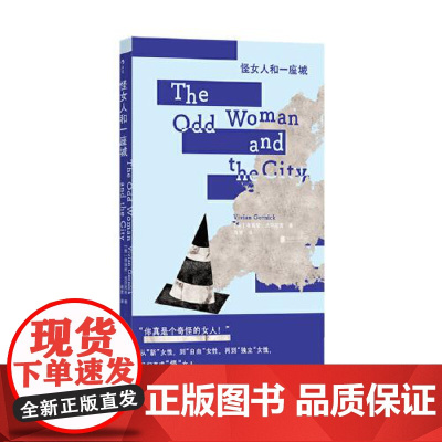 怪女人和一座城 北京联合出版社