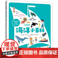 拉鲁斯海洋小百科 新世界出版社