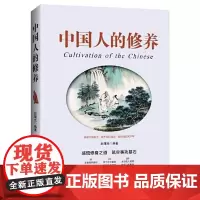 中国人的修养 海南出版社