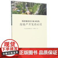 场地规划设计成本优化--房地产开发商必读