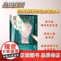 夏天,19岁的肖像 青岛出版社