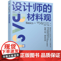 设计师的材料观