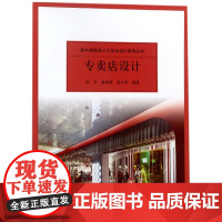 专卖店设计/室内课程设计与毕业设计指导丛书