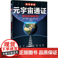 元宇宙通证(通向未来的护照)
