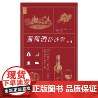 葡萄酒经济学