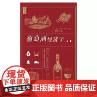 葡萄酒经济学