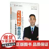 不对称动机商业模式--演化博弈系统/企业培训丛书/华夏智