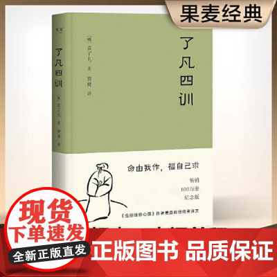 了凡四训(附加码01) 三秦出版社
