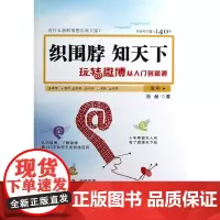 织围脖知天下(玩转微博从入门到精通)