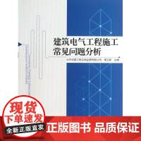建筑电气工程施工常见问题分析