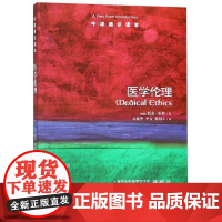 医学伦理/牛津通识读本
